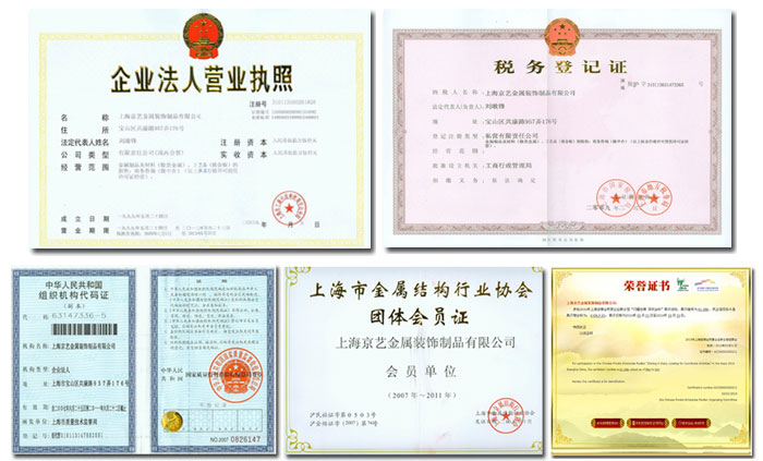 上海京艺金属装饰制品有限公司荣誉