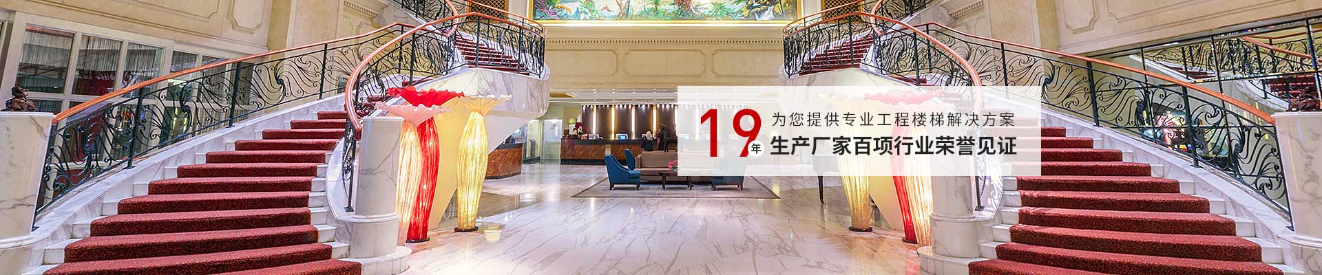 京艺，为您提供专业工程楼梯解决方案，19年生产厂家，百项行业荣誉见证